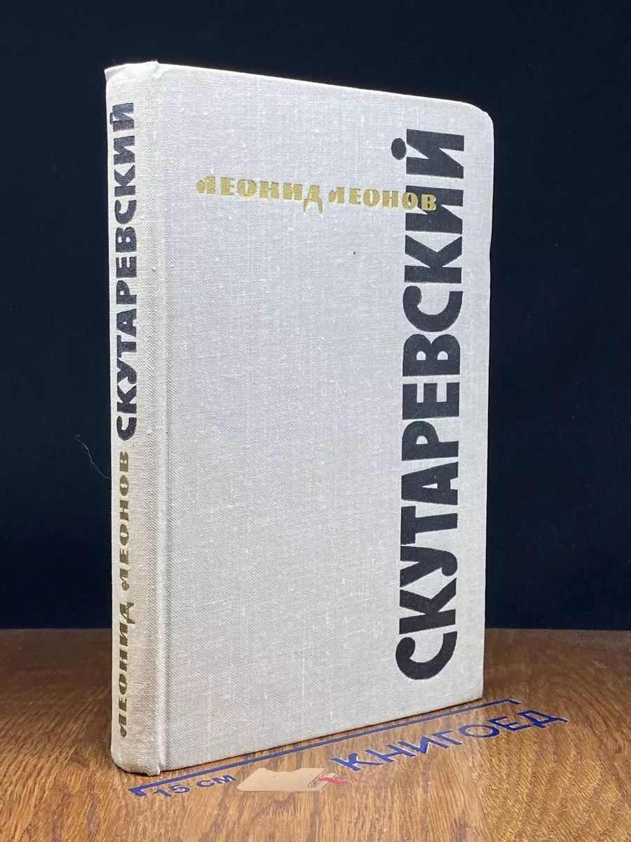 Скутаревский