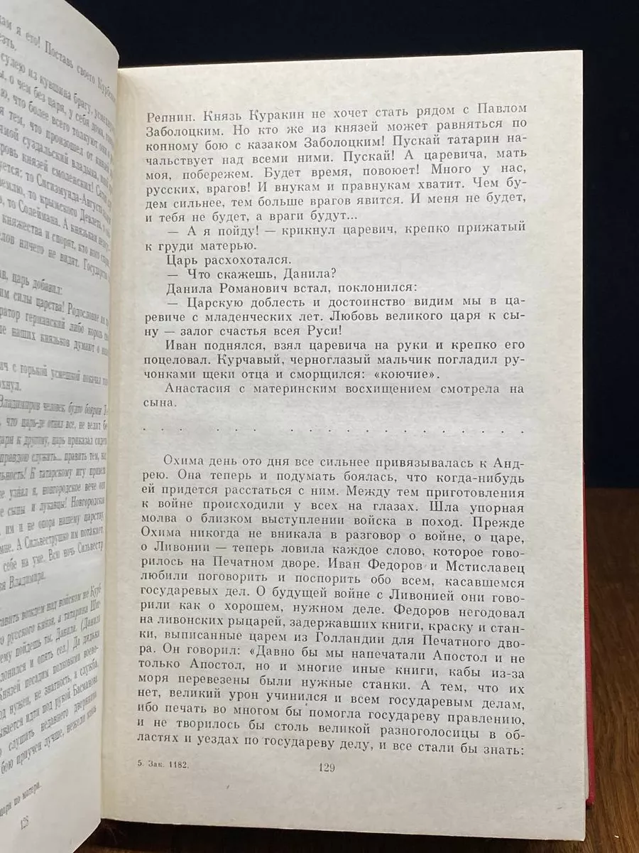 Иван Грозный. Книга 1 Народная асвета 214145461 купить за 705 ₽ в  интернет-магазине Wildberries