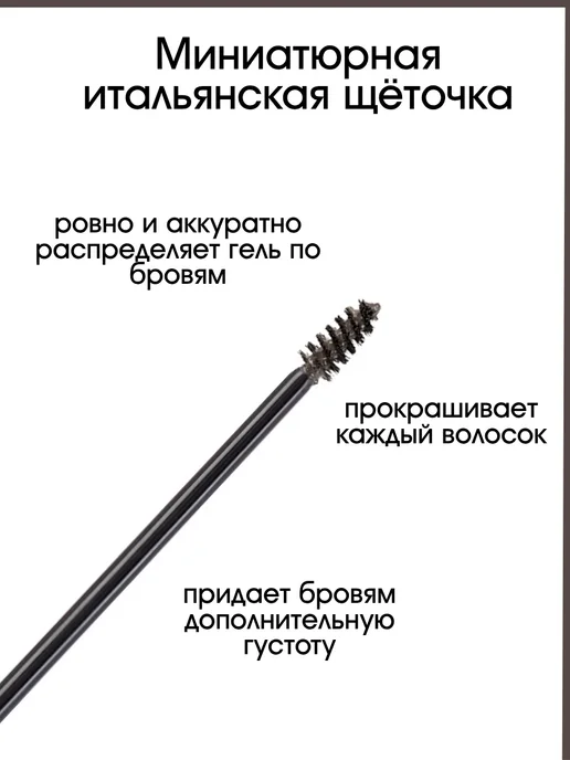 RELOUIS Гель для бровей Водостойкий PRO WATERPROOF COLOR BROW GEL то…, коричневый, фото 4