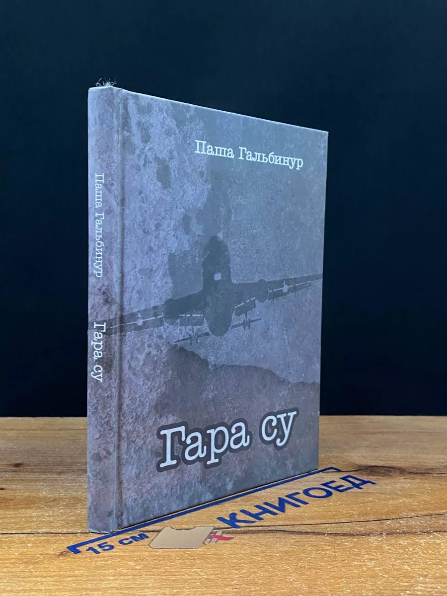 Гара су