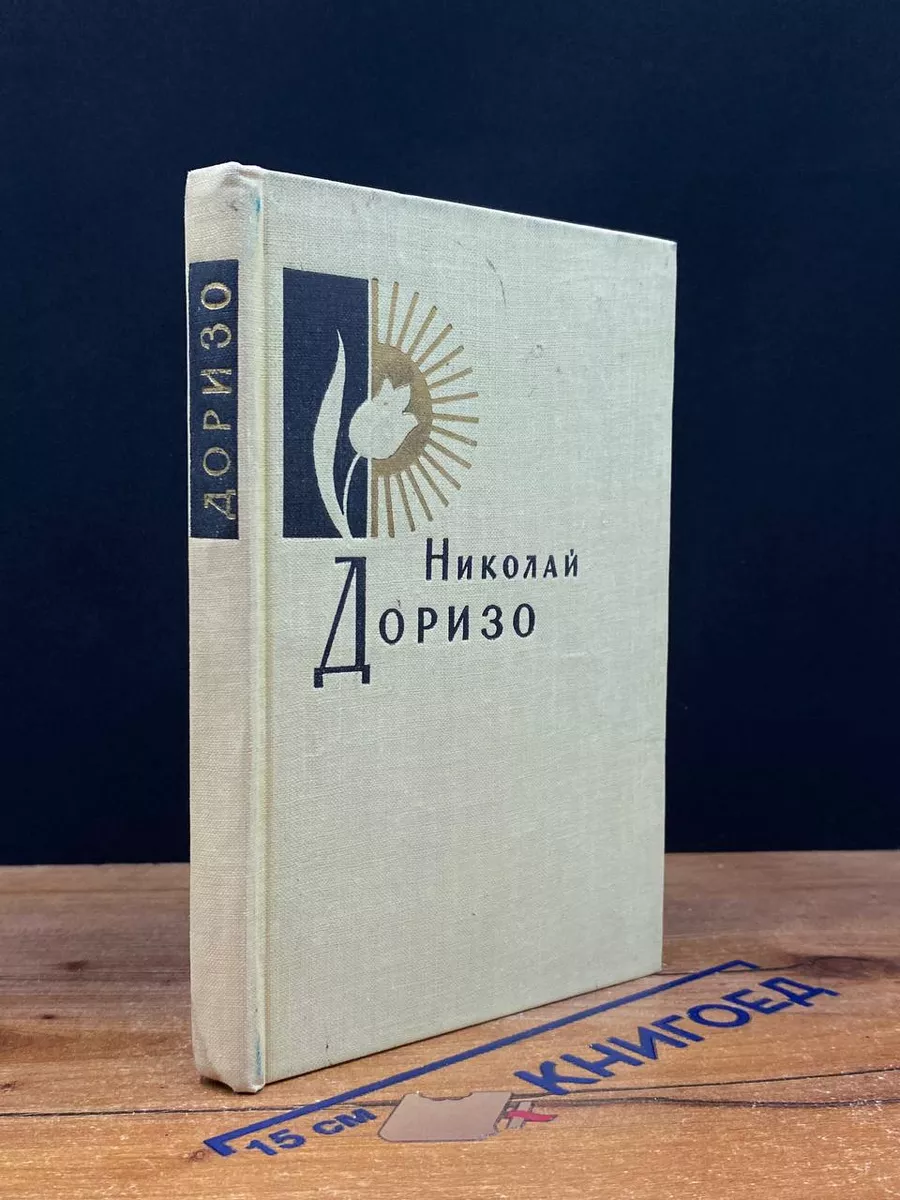 Имя мое - человек