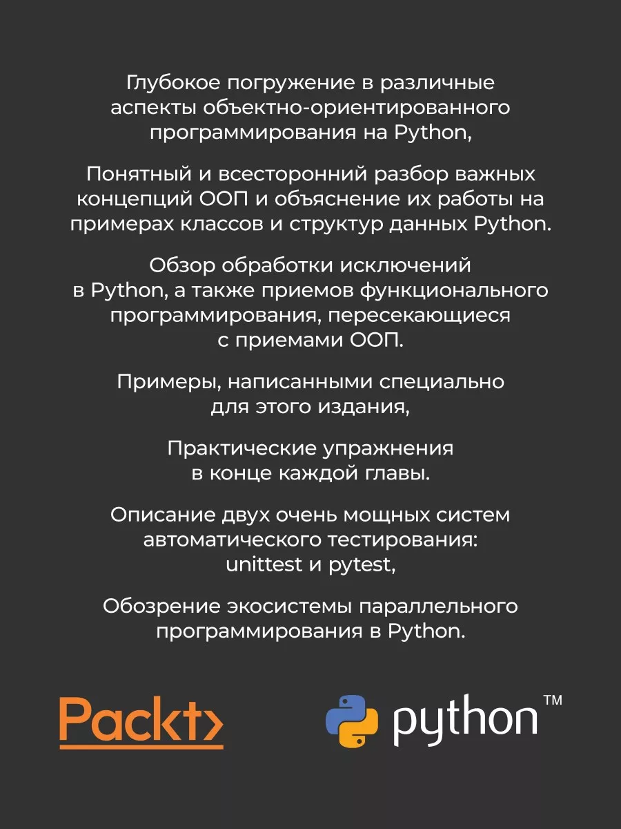 Объектно-ориентированный Python, 4-е изд. ПИТЕР 214152316 купить за 1 764 ₽  в интернет-магазине Wildberries