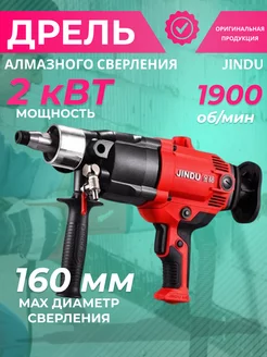 Дрель алмазного сверления, 160мм JINDU 214152918 купить за 7 487 ₽ в интернет-магазине Wildberries