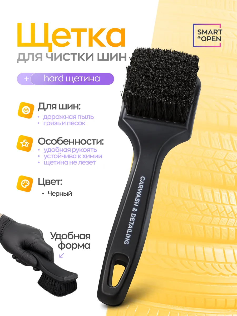 Щетка для колес автомобиля