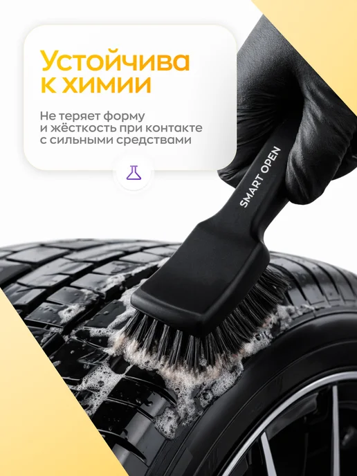 Smart Open Щетка для колес автомобиля, вариант, фото 2