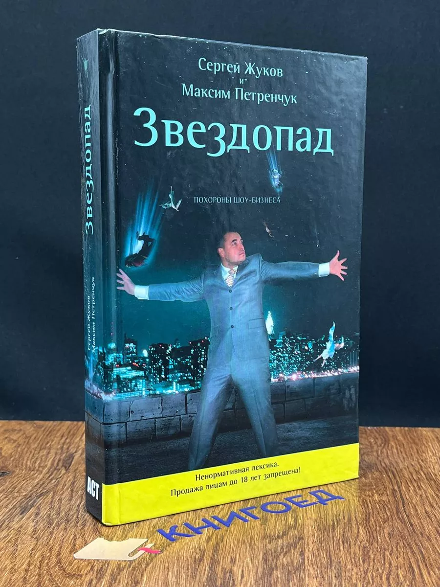 Похороны шоу-бизнеса