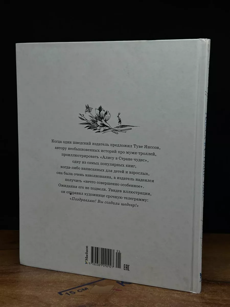 Алиса в стране Чудес Азбука-Аттикус 214154997 купить в интернет-магазине  Wildberries