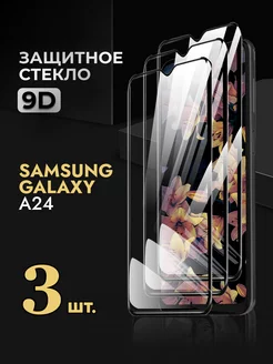 Защитное стекло на Samsung Galaxy A 24 Samsung 214155508 купить за 198 ₽ в интернет-магазине Wildberries