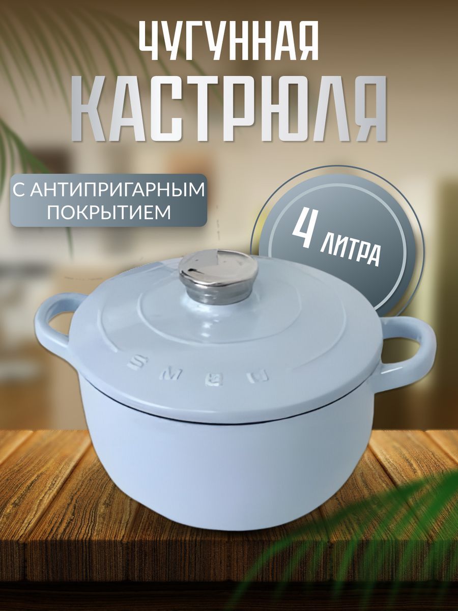 Кастрюля смег чугунная. Смег кастрюли чугунные. Smeg чугунная кастрюля. Кастрюля чугун Смег. Кастрюли Смег кастрюли чугунные.