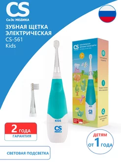 Электрическая зубная щетка CS-561 Kids, детская, голубая CS Medica 214157139 купить за 833 ₽ в интернет-магазине Wildberries