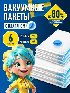 Вакуумные пакеты для хранения одежды и вещей Velton 214157746 купить за 372 ₽ в интернет-магазине Wildberries