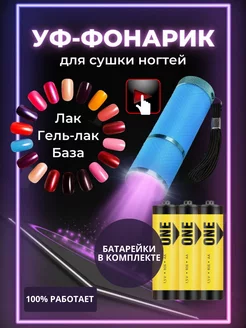 Лампа для маникюра и педикюра сушки ногтей I MAX FASHION 214157908 купить за 149 ₽ в интернет-магазине Wildberries