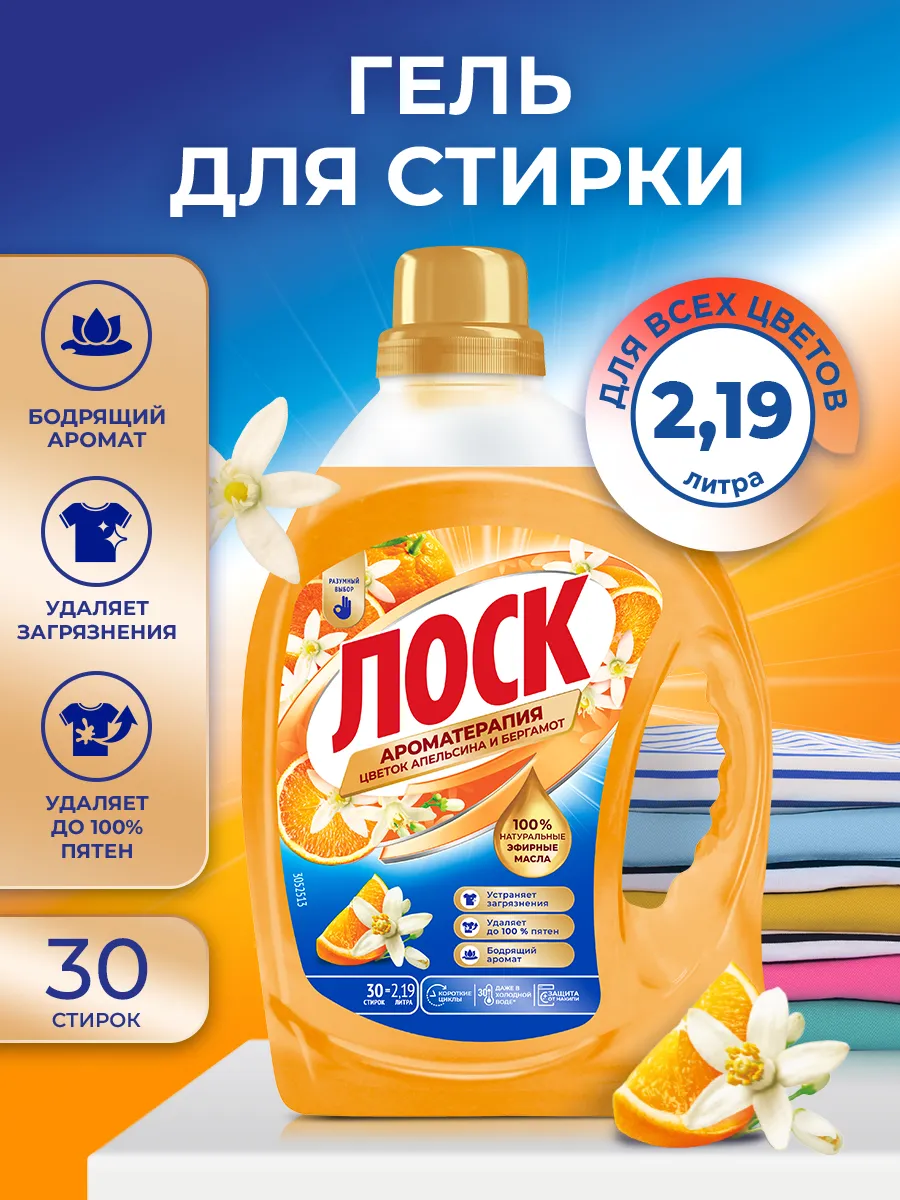 Гель концентрат Цветок апельсина и Бергамот, 2,19л