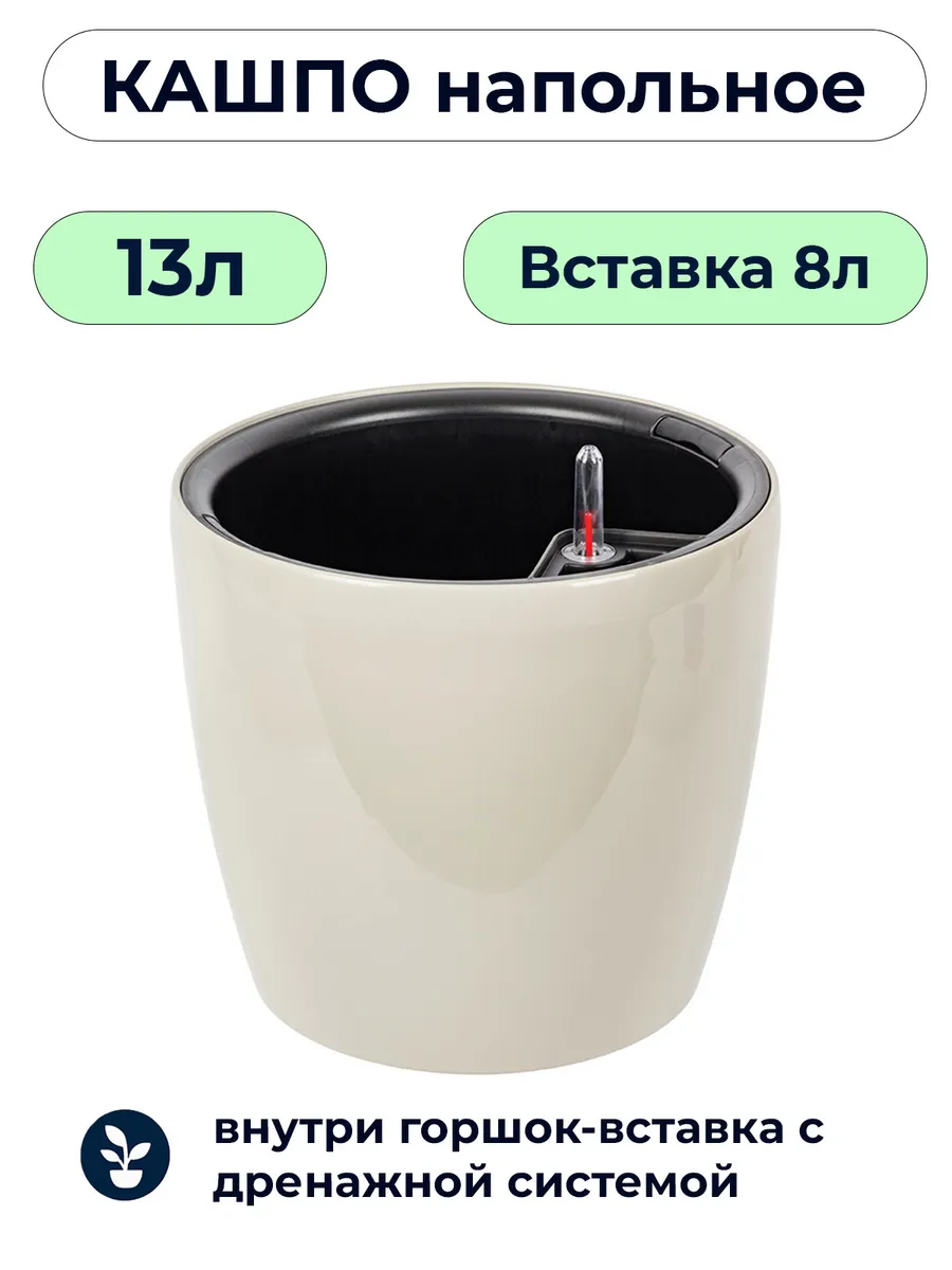 Кашпо напольное Анфа D28см, 13л, кремовый с автополивом