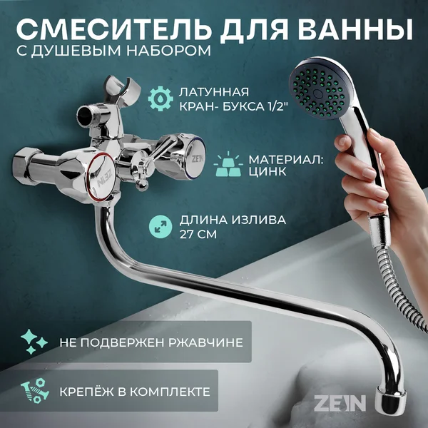 Смеситель для ванны с душем