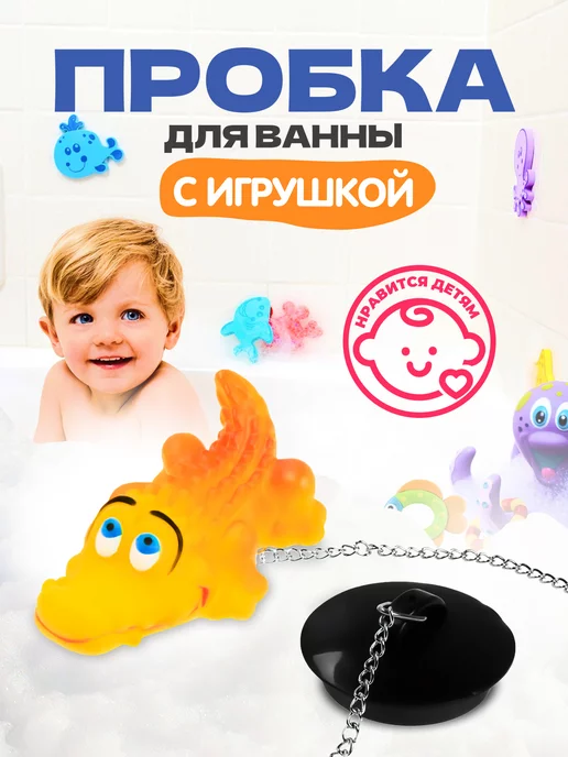 MaxiTop Пробка для ванны с цепочкой и игрушкой Крокодил