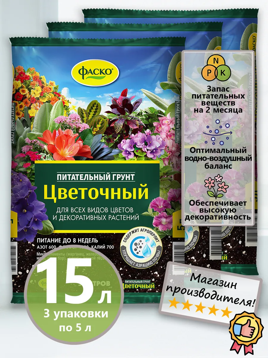 Грунт для цветов Цветочный 5л 3 упак