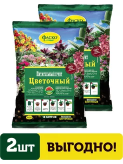 Грунт для цветов Фаско Цветочный 10 л 2 упак. Фаско 214160864 купить за 343 ₽ в интернет-магазине Wildberries