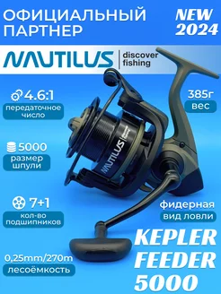 Катушка фидерная Kepler Feeder 5000 для рыбалки NAUTILUS 214160942 купить за 5 411 ₽ в интернет-магазине Wildberries