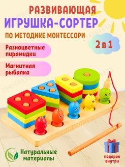 Деревянный сортер для малышей с магнитной рыбалкой OZZY TOYS 214161133 купить за 448 ₽ в интернет-магазине Wildberries