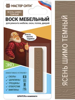 Воск для мебели мягкий для реставрации поверхности Мастер Сити 214161565 купить за 301 ₽ в интернет-магазине Wildberries