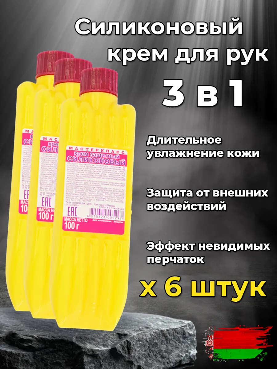 Силиконовый крем для рук защитный 6 штук