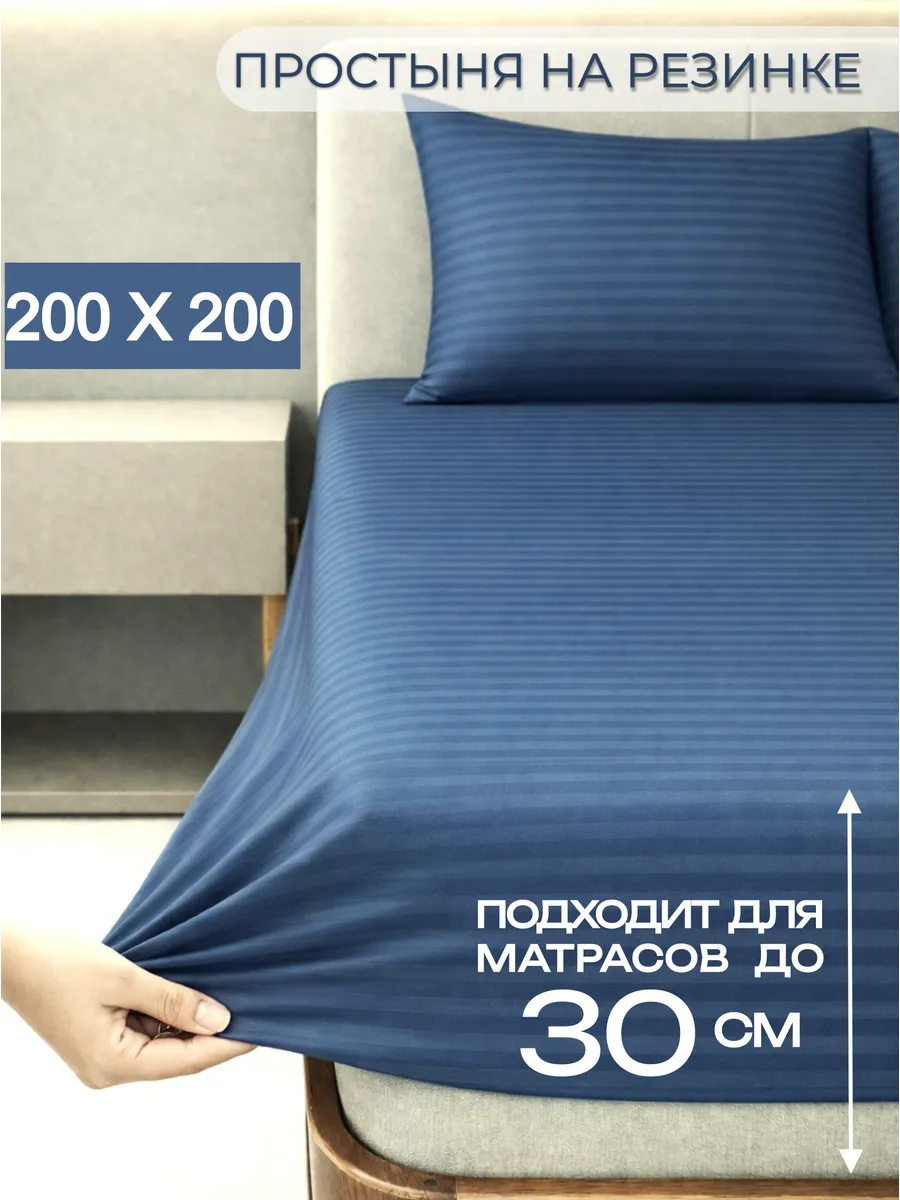 Простынь на резинке 200х200 страйп полисатин борт 30 см