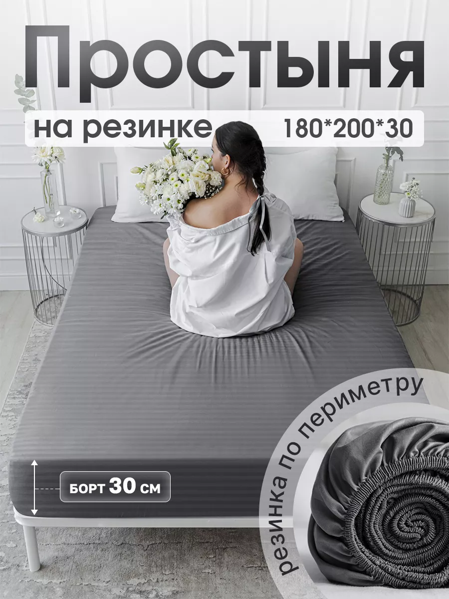 Простынь на резинке 180х200 страйп полисатин борт 30 см