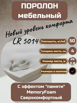 Поролон мебельный LR5014 2000*800*40 мм FoamLine 214164395 купить за 2 242 ₽ в интернет-магазине Wildberries