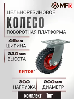 Колесо для тележки d= 200мм, г/п=300кг, под ось 17мм MFK-TORG 214165617 купить за 1 529 ₽ в интернет-магазине Wildberries