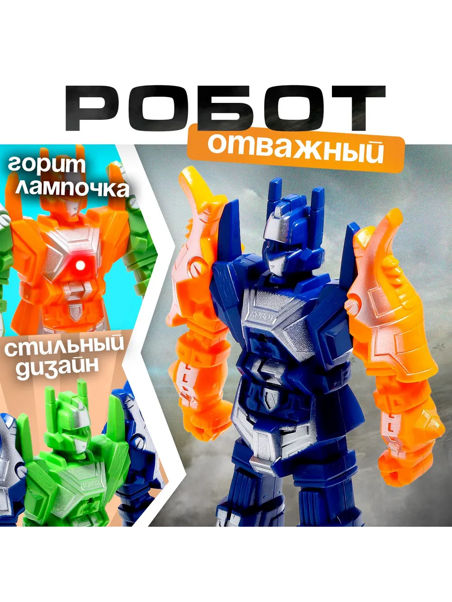 Робот "Отважный", световые эффекты, цвет МИКС