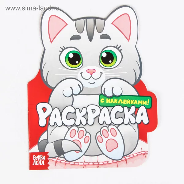 Раскраска с наклейками "Котёнок", 16 стр.