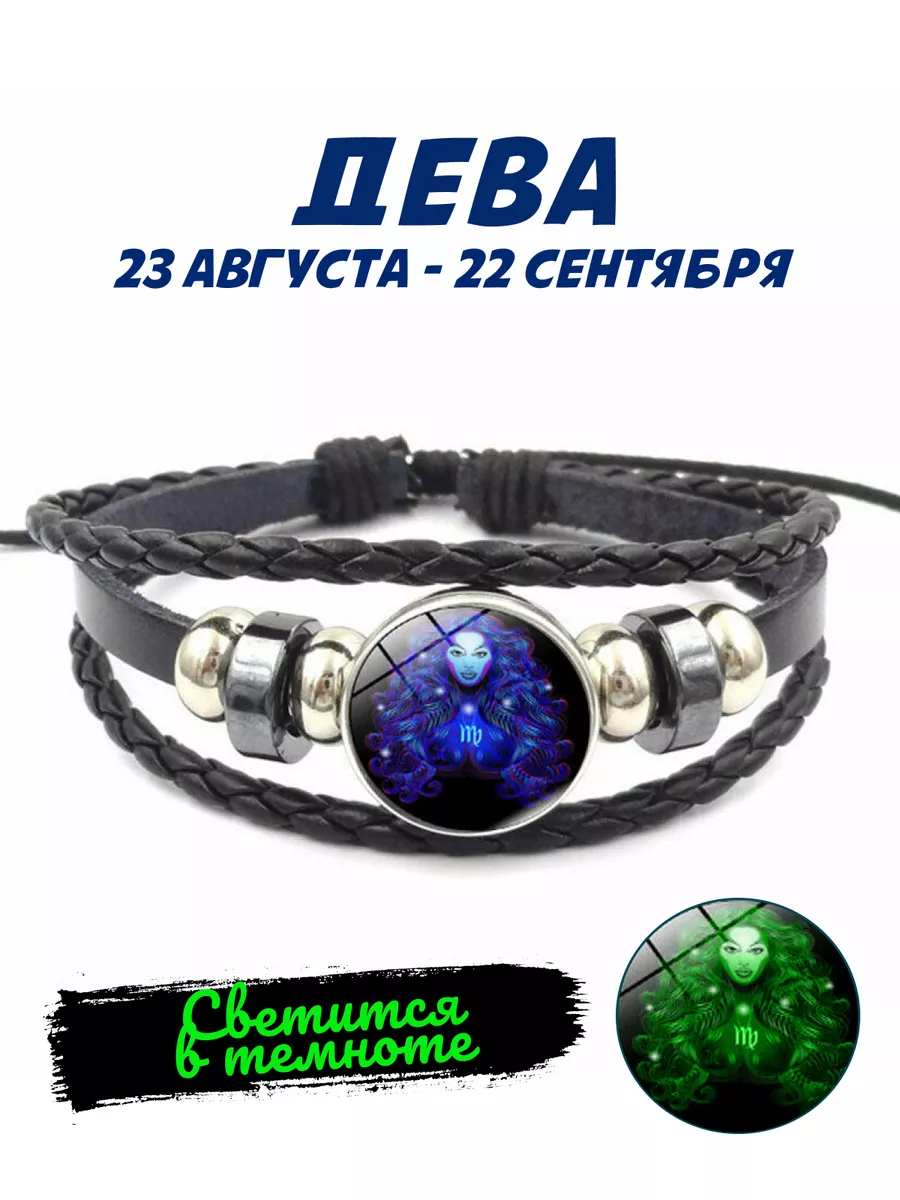 Браслет Знак Зодиака