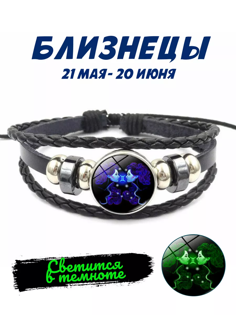 Браслет Знак Зодиака