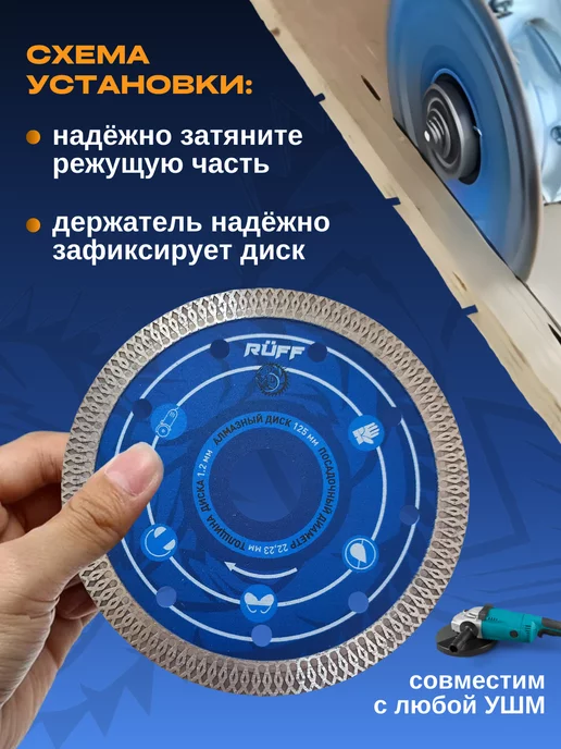 Ruff Russia Алмазный диск 125 для керамогранита тонкий, вариант, фото 4