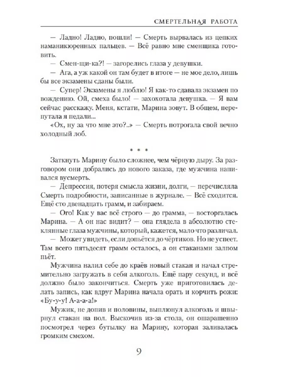 Александр Райн Смертельная работа;Никто не знает где Яуза 214170336 купить  за 429 ₽ в интернет-магазине Wildberries