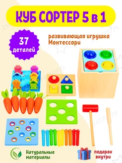 Деревянная игрушка куб сортер Монтессори 5в1 OZZY TOYS 214170779 купить за 1 146 ₽ в интернет-магазине Wildberries