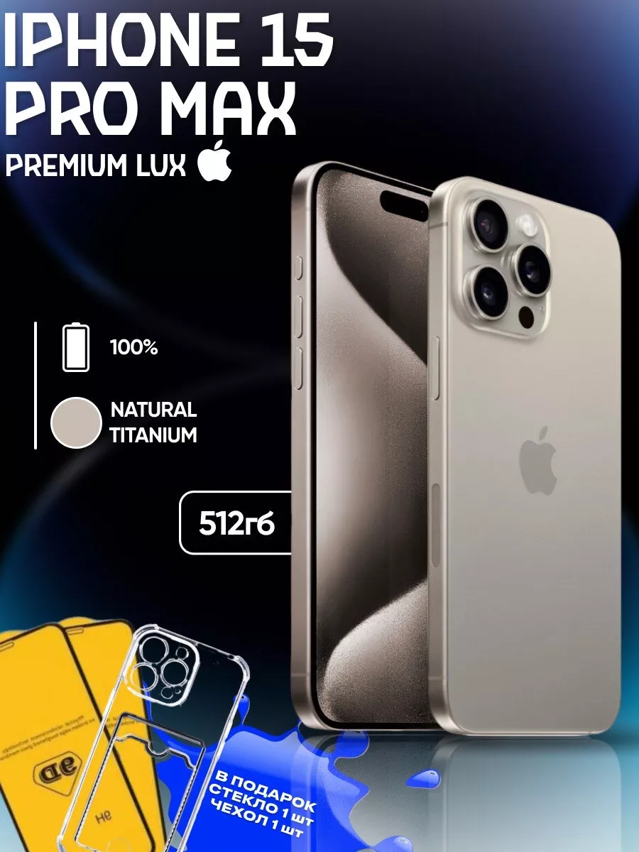 iPhone 15 Pro Max 512 GB копия GUMUSHA MARKET 214171204 купить за 12 747 ₽  в интернет-магазине Wildberries