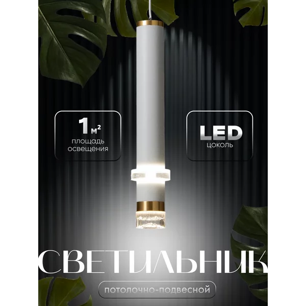Светильник подвесной Регент LED 5Вт 4000K
