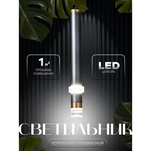 Светильник подвесной Регент LED 5Вт 4000K