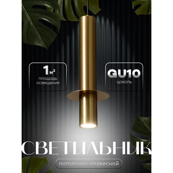 Светильник подвесной Монро GU10