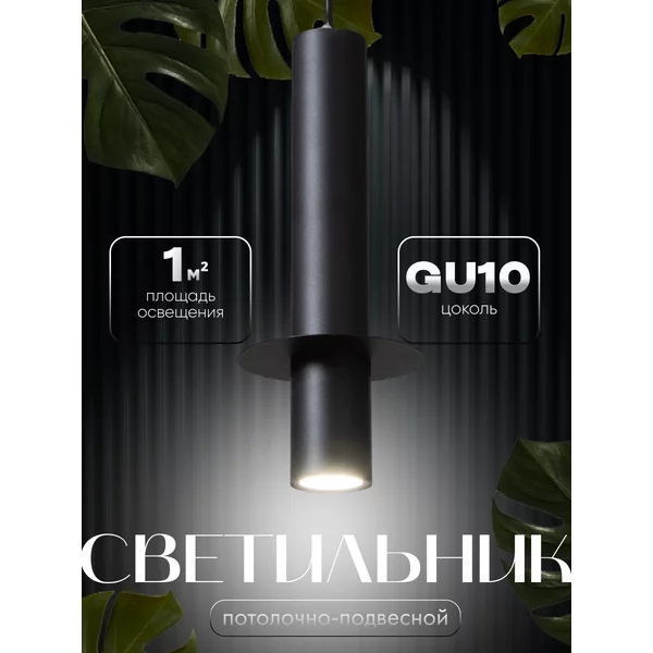 Светильник подвесной Монро GU10