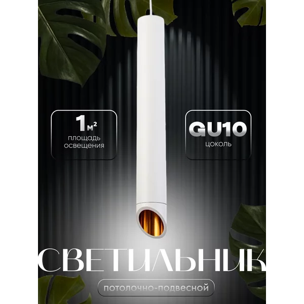 Светильник подвесной Перона GU10