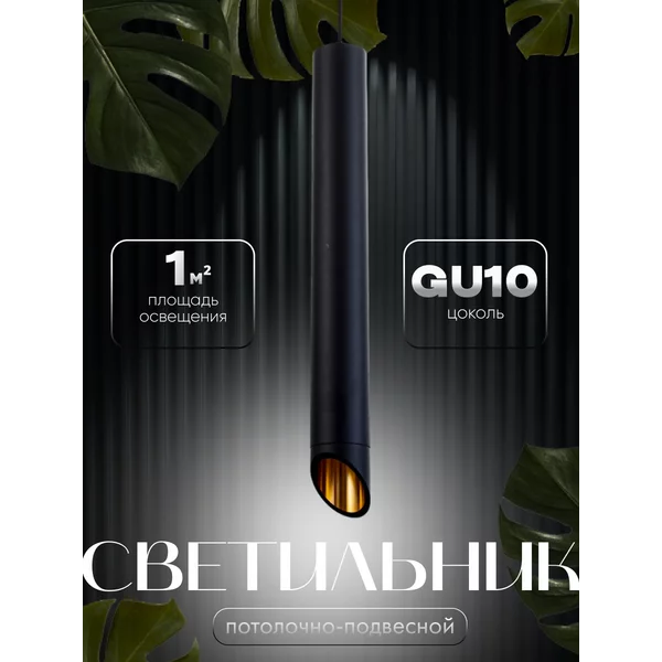 Светильник подвесной Перона GU10