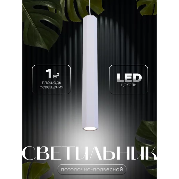 Светильник подвесной Моэм LED 5Вт 4000K