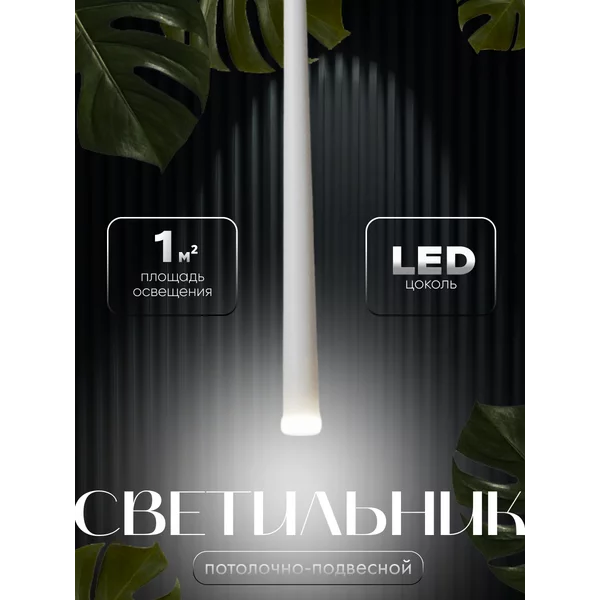 Светильник подвесной Титан LED 5Вт 4000K
