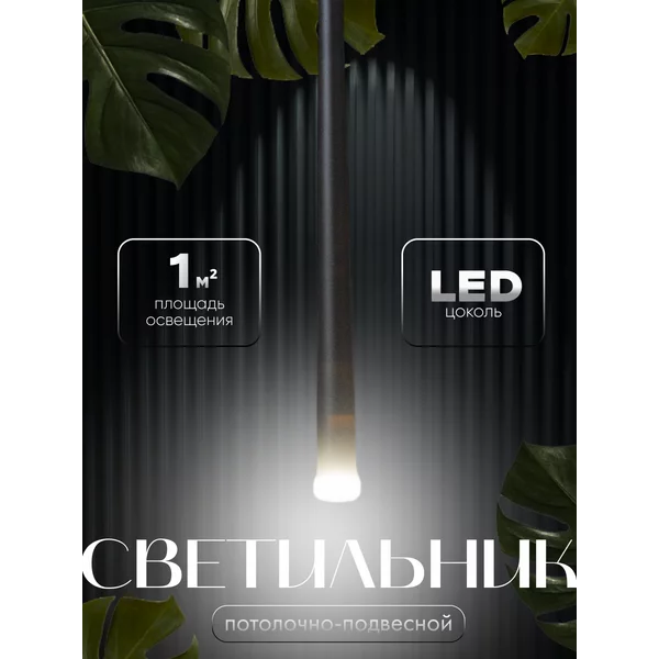 Светильник подвесной Титан LED 5Вт 4000K