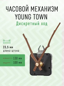 Часовой механизм 23,5 с деревянными стрелками и петлей J05 Young Town 214173577 купить за 431 ₽ в интернет-магазине Wildberries