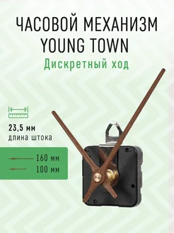 Часовой механизм 23,5 с деревянными стрелками и петлей J06 Young Town 214173579 купить за 419 ₽ в интернет-магазине Wildberries