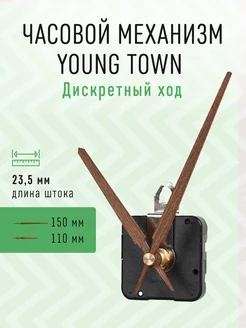 Часовой механизм 23,5 с деревянными стрелками и петлей J07 Young Town 214173580 купить за 419 ₽ в интернет-магазине Wildberries